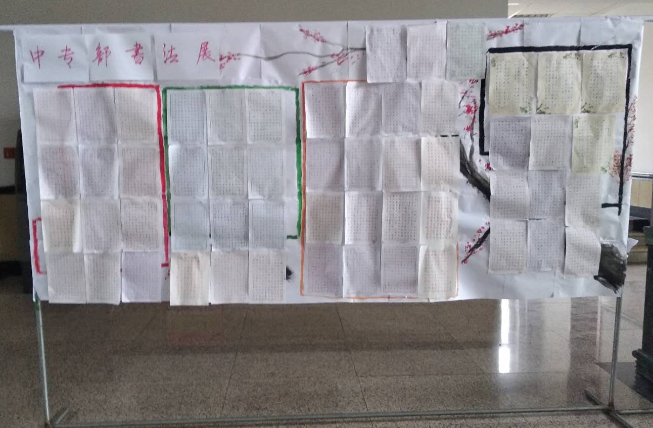 中专部书法展照片.jpg 中专部书法展照片.jpg