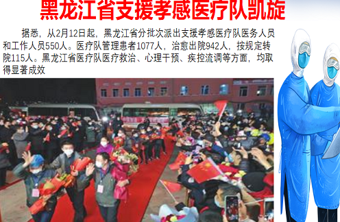 图片4黑龙江医疗队“凯旋”.png 图片4黑龙江医疗队“凯旋”.png