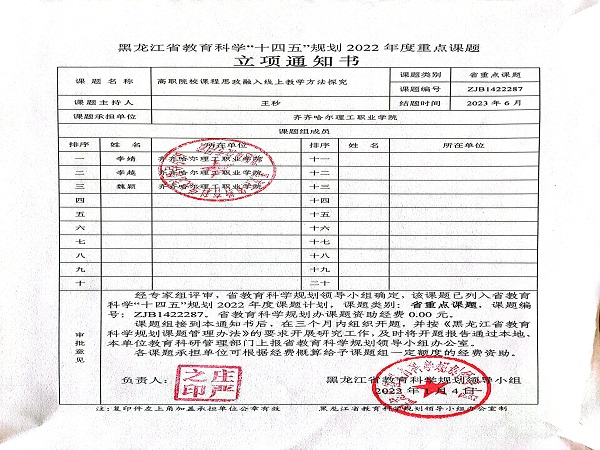 图1:立项通知书.jpg 图1:立项通知书.jpg