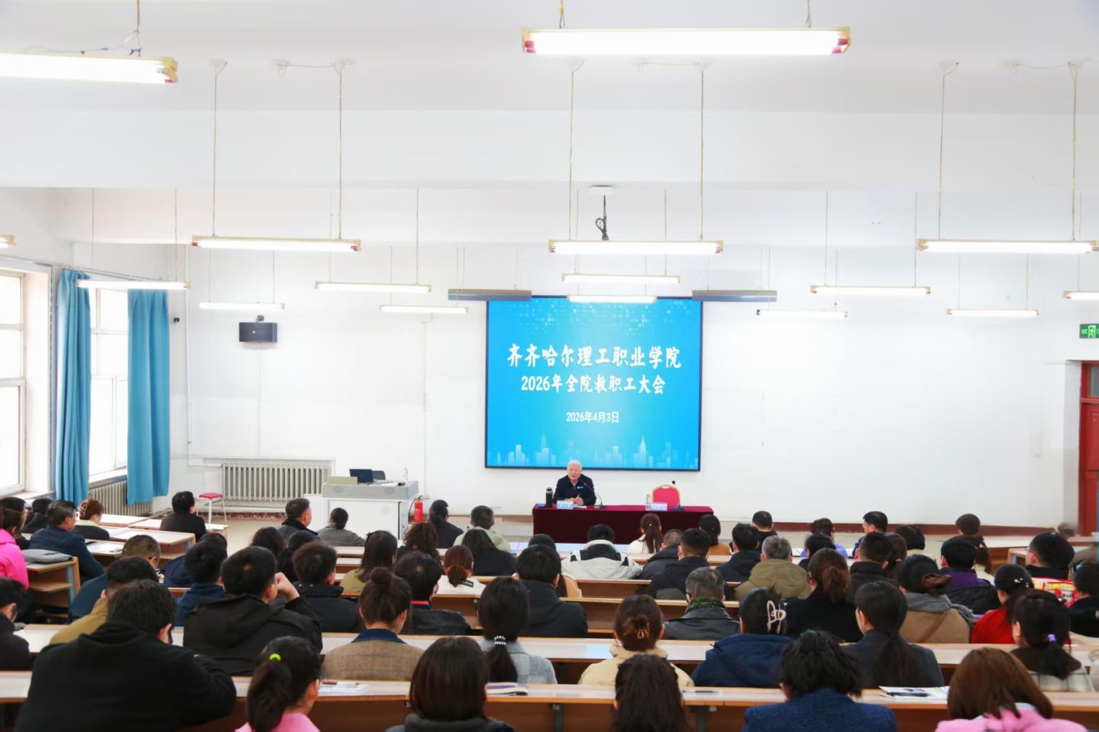 凝心聚力 共谋发展新篇章——球友会直播官网召开全院教职工大会