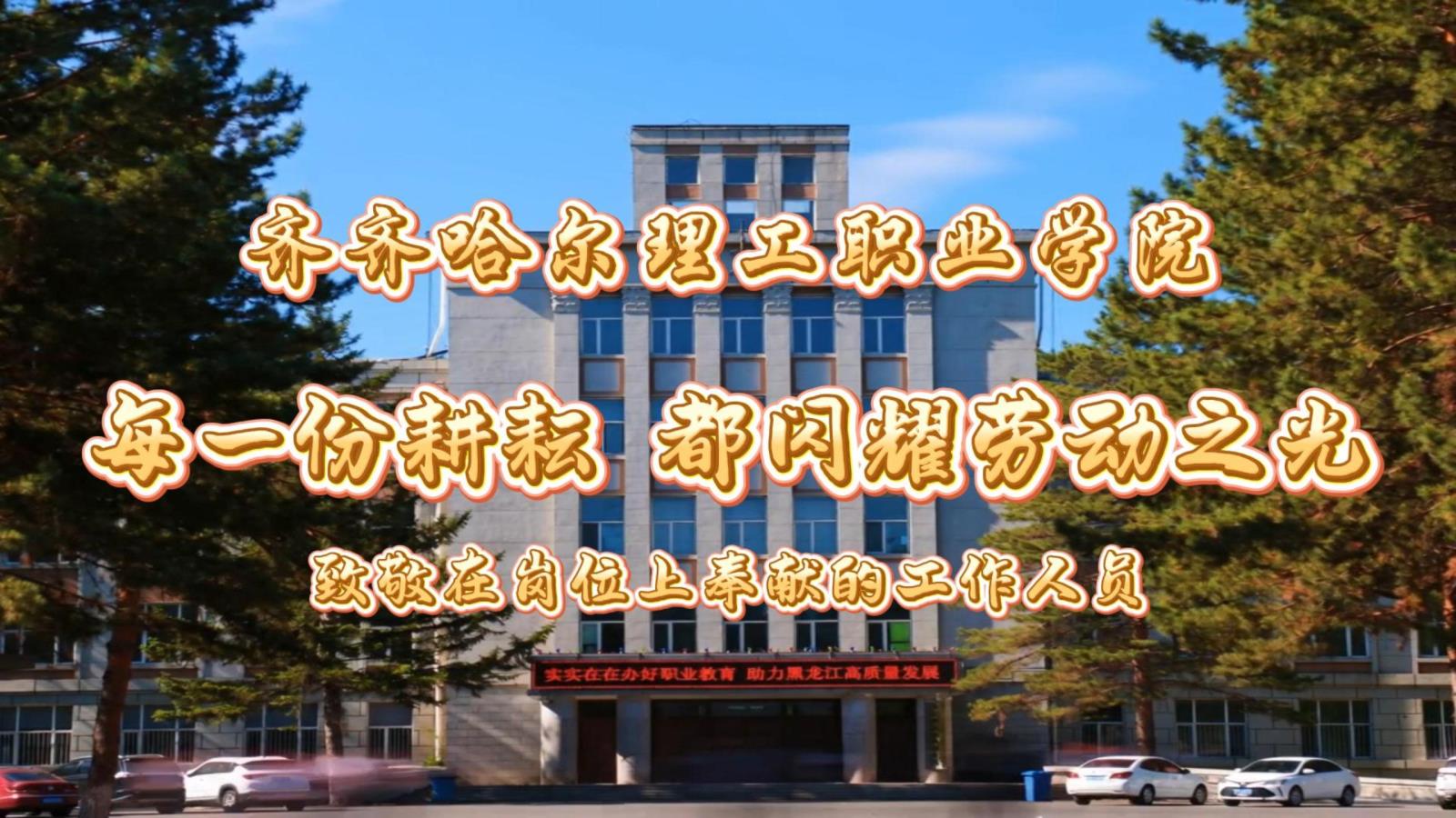 每一份耕耘 都闪耀劳动之光
