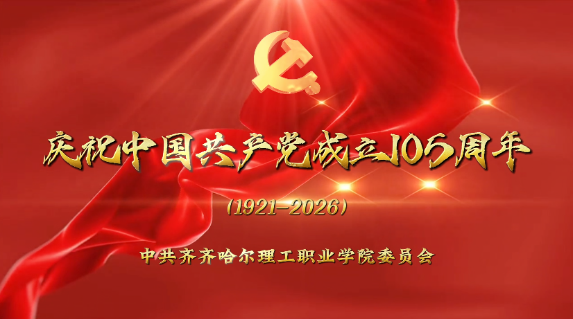球友会直播官网庆祝中国共产党成立105周年大会