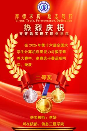 2026年第十六届全国大学生计算机应用能力与数字素养大赛+费蓝瑶