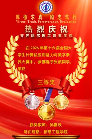 2026年第十六届全国大学生计算机应用能力与数字素养大赛+张航